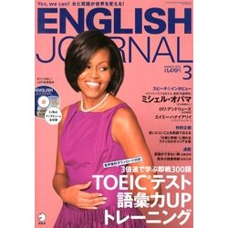 ENGLISH JOURNAL (イングリッシュジャーナル) 2013年 03月号 [2013年2月6日発売] [雑誌]
