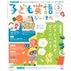 子ども英語ジャーナル 2013年 03月号 [2013年2月9日発売] [雑誌]