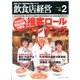 飲食店経営 2013年 02月号 [2013年1月21日発売] [雑誌]