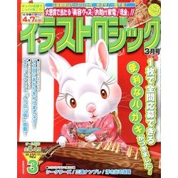 イラストロジック 2013年 03月号 [2013年1月26日発売] [雑誌]