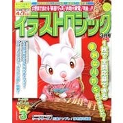 イラストロジック 2013年 03月号 [2013年1月26日発売] [雑誌]