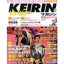 KEIRIN (ケイリン) マガジン 2013年 03月号 [2013年2月9日発売] [雑誌]