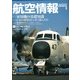 航空情報 2013年 03月号 [2013年1月21日発売] [雑誌]