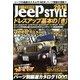 ジープスタイル2013 2013年 03月号 [2013年1月30日発売] [雑誌]