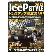 ジープスタイル2013 2013年 03月号 [2013年1月30日発売] [雑誌]