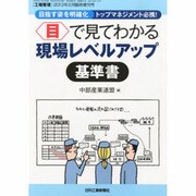目で見てわかる 現場レベルアップ基準書 2013年 02月号 [2013年1月21日発売] [雑誌]