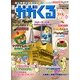 週刊 かがくるプラス 改訂版 2013年 2/17号 [2013年2月7日発売] [雑誌]