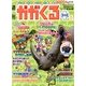 週刊 かがくるプラス 改訂版 2013年 2/24号 [2013年2月14日発売] [雑誌]