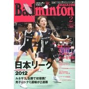 Badminton MAGAZINE (バドミントン・マガジン) 2013年 02月号 [2013年1月22日発売] [雑誌]