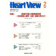 Heart View (ハート ビュー) 2013年 02月号 [2013年1月9日発売] [雑誌]