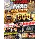 パチスロ極 2013年 03月号 [2013年1月29日発売] [雑誌]