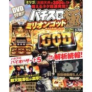 パチスロ極 2013年 03月号 [2013年1月29日発売] [雑誌]