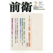 前衛 2013年 02月号 [2013年1月8日発売] [雑誌]