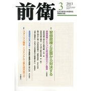 前衛 2013年 03月号 [2013年2月8日発売] [雑誌]
