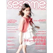 sesame (セサミ) 2013年 03月号 [2013年2月7日発売] [雑誌]