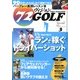 72ヴィジョン GOLF (ゴルフ) 2013年 03月号 [2013年1月21日発売] [雑誌]