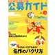 公募ガイド 2013年 03月号 [2013年2月9日発売] [雑誌]