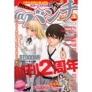 月刊コミック@ (アット) バンチ 2013年 03月号 [2013年1月21日発売] [雑誌]