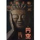 美術手帖 2013年 02月号 [2013年1月17日発売] [雑誌]