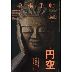 美術手帖 2013年 02月号 [2013年1月17日発売] [雑誌]