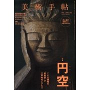美術手帖 2013年 02月号 [2013年1月17日発売] [雑誌]