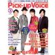 Pick-Up Voice (ピックアップヴォイス) 2013年 03月号 [2013年1月26日発売] [雑誌]