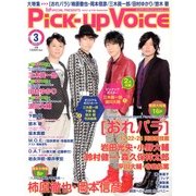 Pick-Up Voice (ピックアップヴォイス) 2013年 03月号 [2013年1月26日発売] [雑誌]