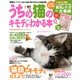 うちの猫のキモチがわかる本 春号 2013年版 2013年 03月号 [2013年2月12日発売] [雑誌]