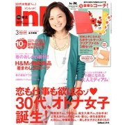 In Red (イン レッド) 2013年 03月号 [2013年2月7日発売] [雑誌]