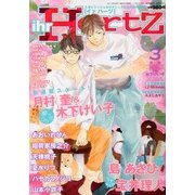 ihr HertZ (イァハーツ) 2013年 03月号 [2013年1月31日発売] [雑誌]