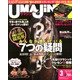 UMAJIN(ウマジン) 2013年 03月号 [2013年2月13日発売] [雑誌]