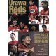 Urawa Reds Magazine (浦和レッズマガジン) 2013年 03月号 [2013年2月12日発売] [雑誌]
