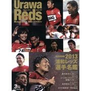 Urawa Reds Magazine (浦和レッズマガジン) 2013年 03月号 [2013年2月12日発売] [雑誌]