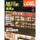 週刊 JR全駅・全車両基地 2013年 2/3号（25） [雑誌]