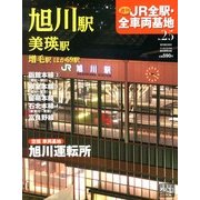 週刊 JR全駅・全車両基地 2013年 2/3号（25） [雑誌]