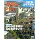週刊 JR全駅・全車両基地 2013年 2/17号（27） [雑誌]