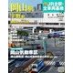 週刊 JR全駅・全車両基地 2013年 2/24号（28） [雑誌]