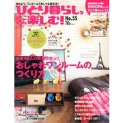 ひとり暮らしをとことん楽しむ ! 2013年 03月号 [2013年2月7日発売] [雑誌]