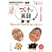 NHK テレビ プレキソ英語 2013年 02月号 [2013年1月18日発売] [雑誌]