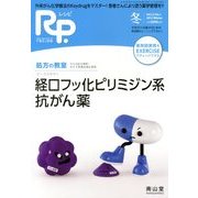 RP. (レシピ) 2013年 01月号 [2013年1月4日発売] [雑誌]