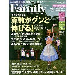 プレジデント Family (ファミリー) 2013年 03月号 [2013年1月18日発売] [雑誌]