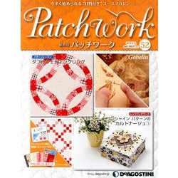 パッチワーク 2013年 3/12号（52） [雑誌]