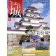 週刊 日本の城 2013年 2/26号（5） [雑誌]