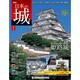 週刊 日本の城 2013年 1/29号（1） [雑誌]