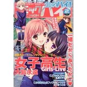 コミックハイ ! 2013年 02月号 [2013年1月22日発売] [雑誌]