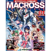 マクロス・クロニクル 新訂版 2013年 2/5号（1） [雑誌]