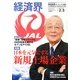 経済界 2013年 2/5号 [2013年1月22日発売] [雑誌]