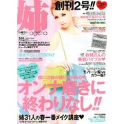 姉ageha (お姉さんアゲハ) 2013年 03月号 [2013年2月7日発売] [雑誌]