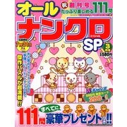 オールナンクロSP 2013年 03月号 [2013年2月14日発売] [雑誌]