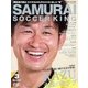 SAMURAI SOCCERKING 2013年 03月号 [2013年2月12日発売] [雑誌]